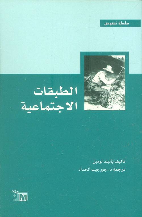 الطبقات الاجتماعية