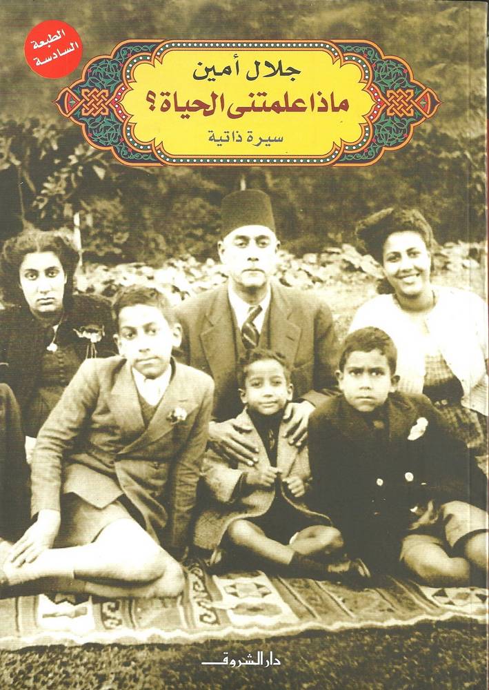 ماذا علمتني الحياة