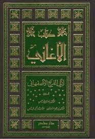 كتاب الأغاني 1-25