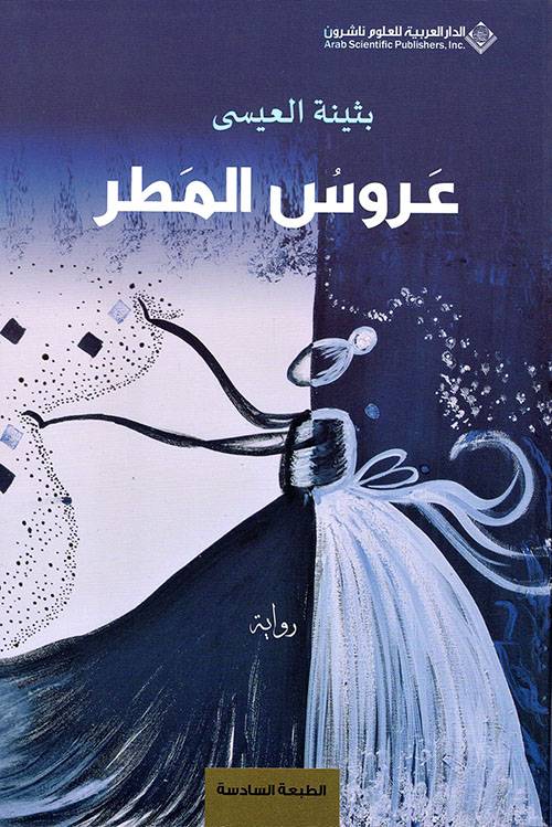 عروس المطر
