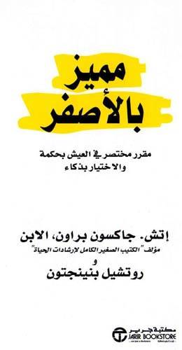 مميز بالأصفر