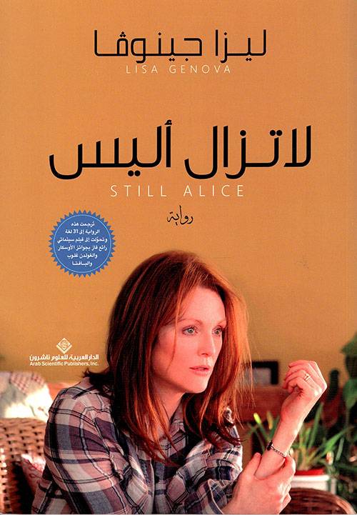 لا تزال أليس