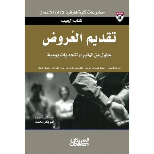 تقديم العروض