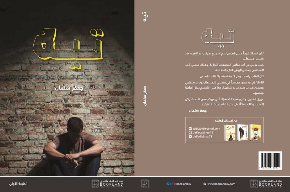 تيه