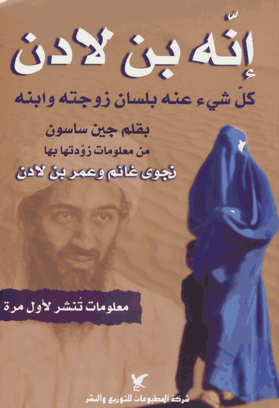 إنه بن لادن