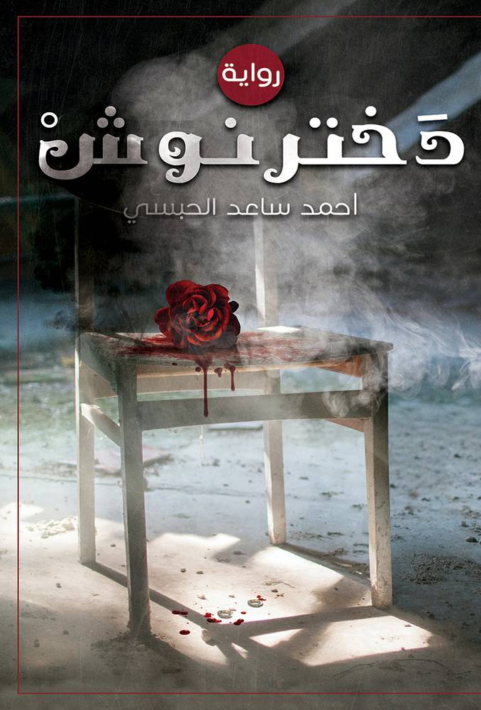 دخترنوش