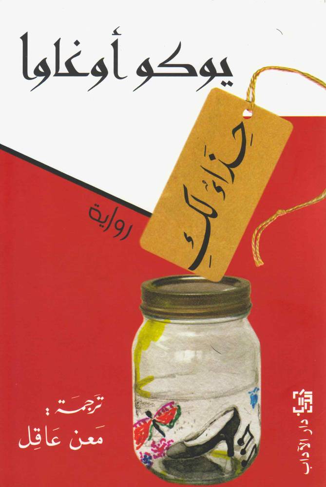 حذاء لك