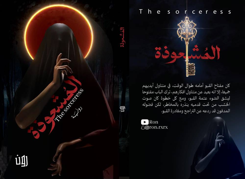 المشعوذة