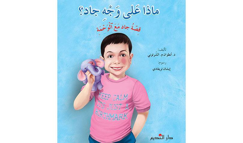 ماذا على وجه جاد
