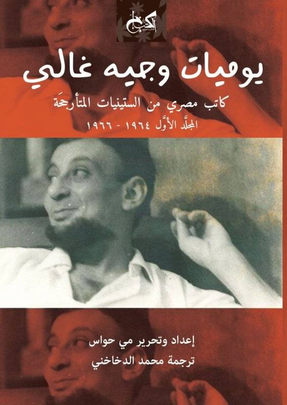 يوميات وجيه غالي 1-2