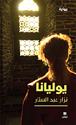 يوليانا