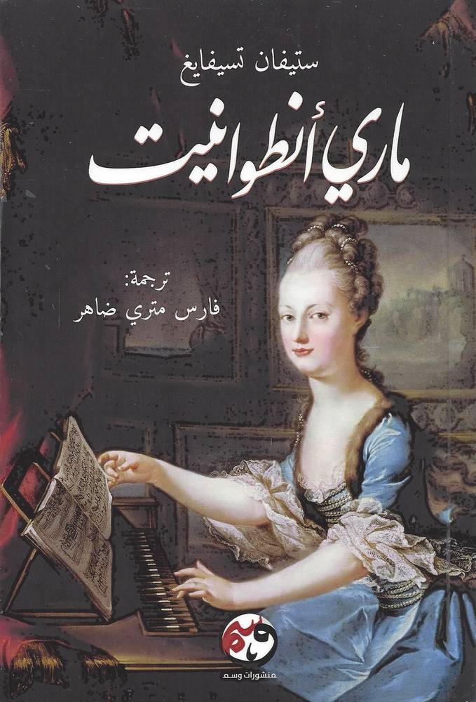 ماري أنطوانيت