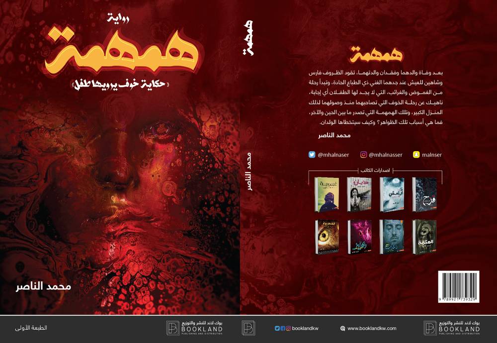 همهمة