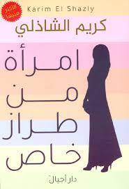 امرأة من طراز خاص 1