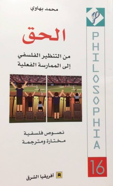 الحق
