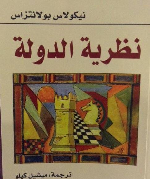 نظرية الدولة