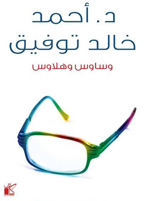 وساوس وهلاوس
