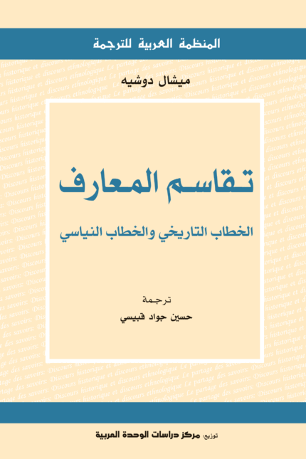 تقاسم المعارف