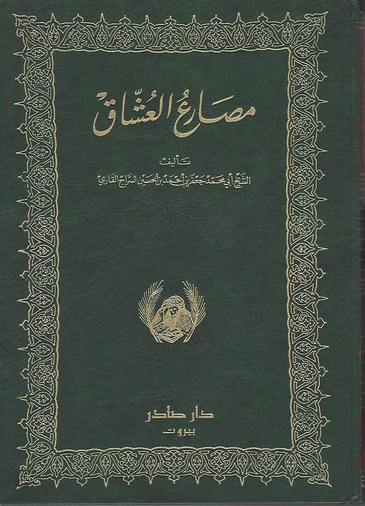 مصارع العشاق 1-2