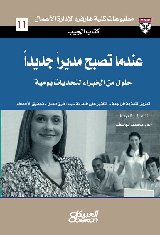 عندما تصبح مديرا جديدا