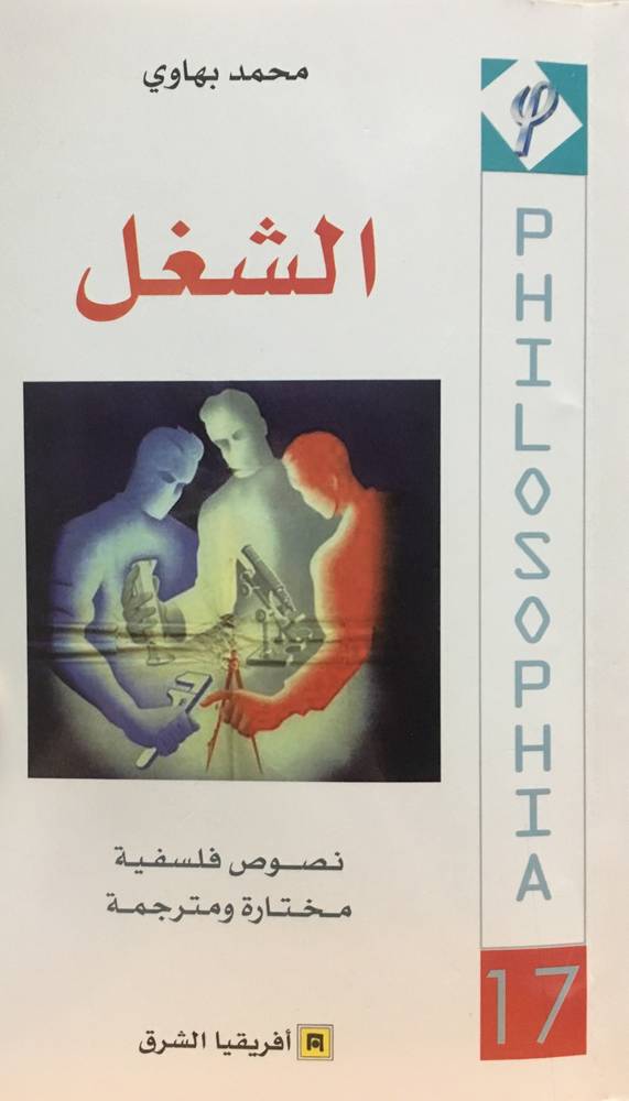 الشغل