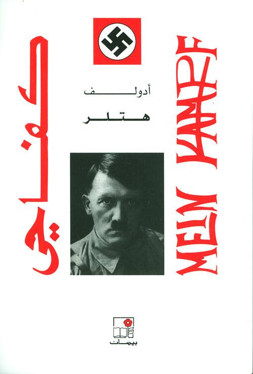 كفاحي