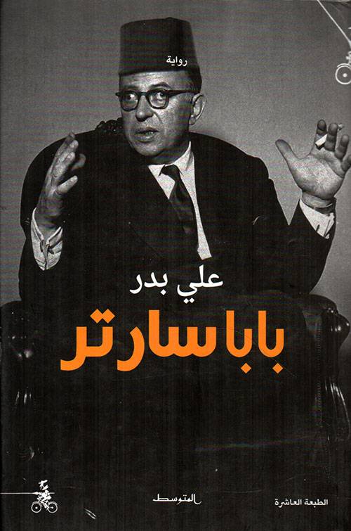 بابا سارتر