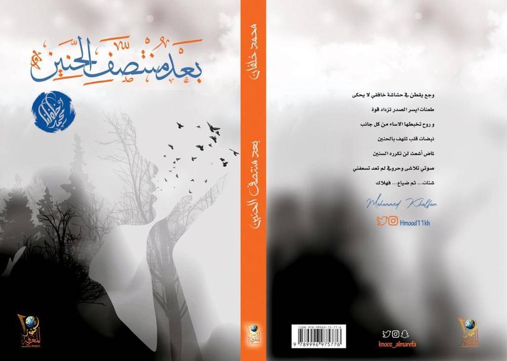 بعد منتصف الحنين