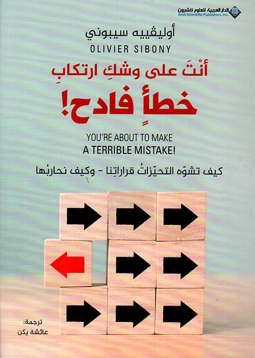 أنت على وشك ارتكاب خطأ