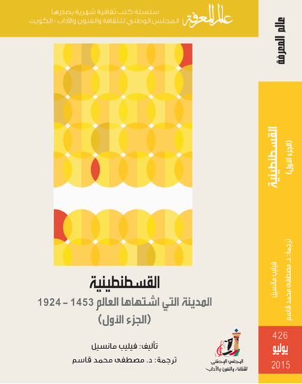 القسطنطينية 1