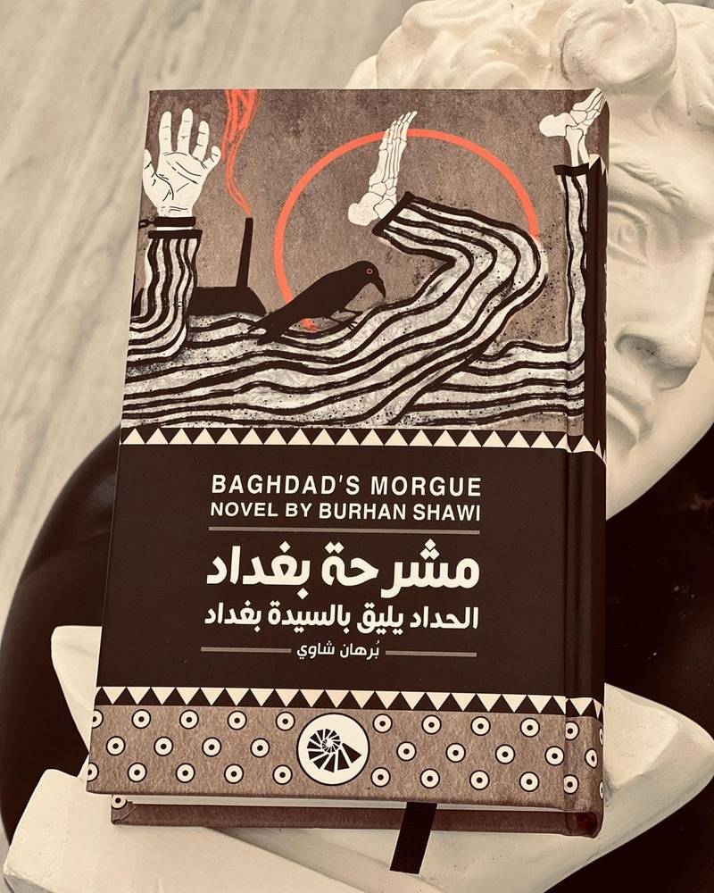 مشرحة بغداد-الحداد يليق بالسيدة بغداد
