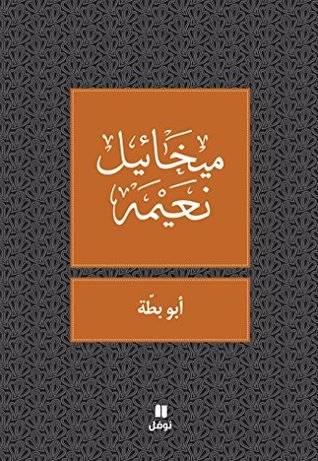 أبو بطة