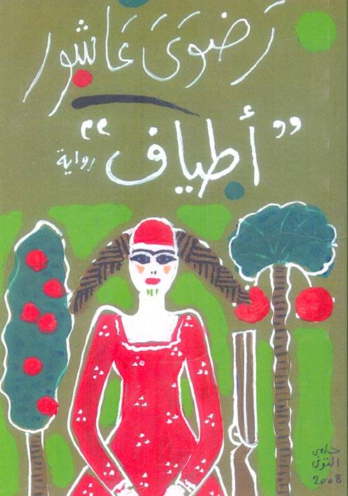 أطياف
