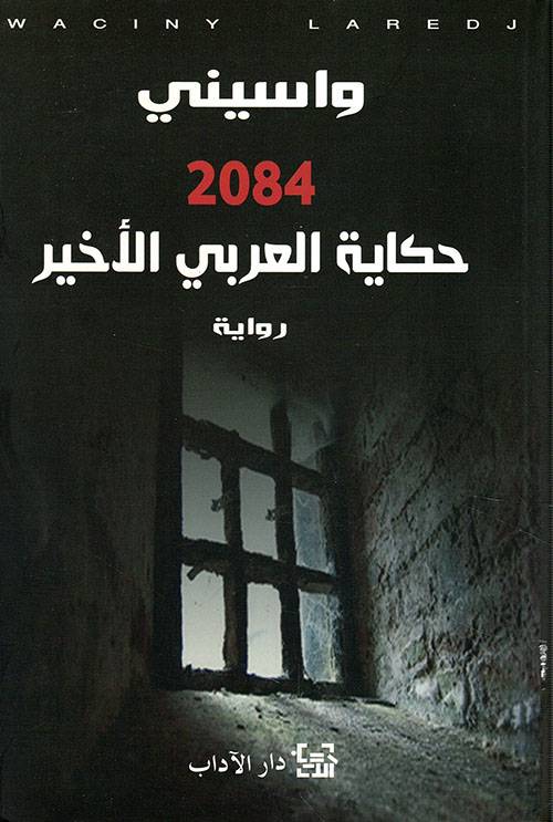حكاية العربي الأخير