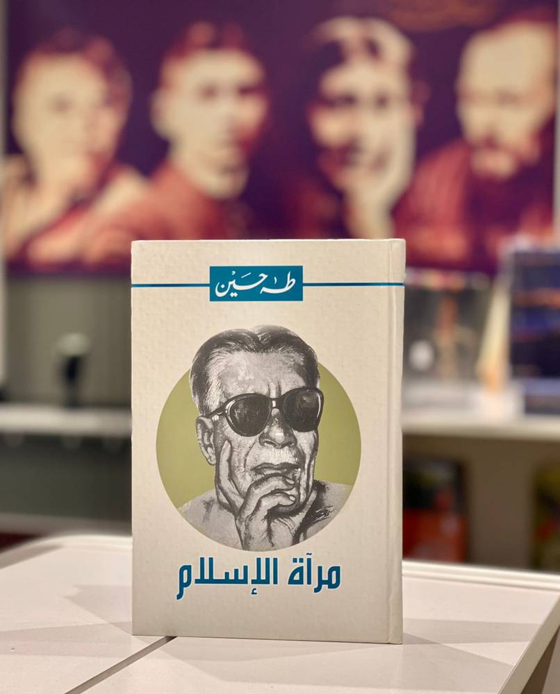 مرآة الإسلام (غلاف مقوى)