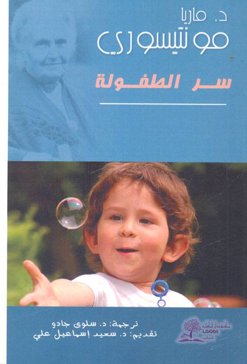 سر الطفولة