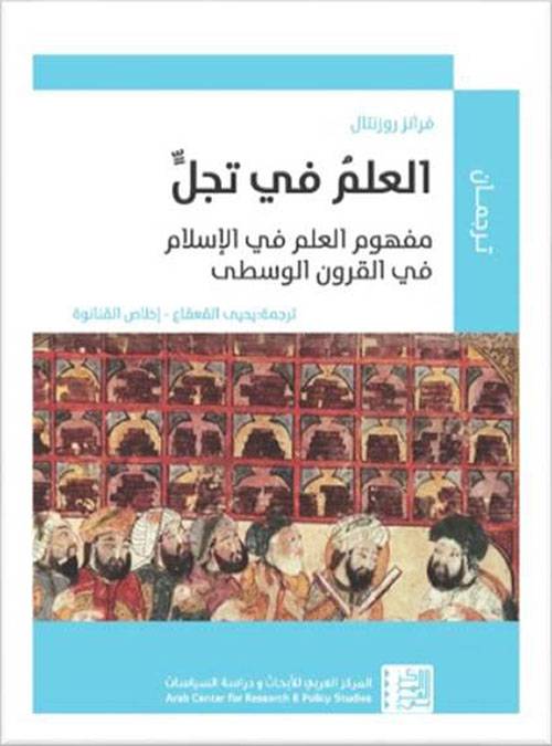 العلم في تجل