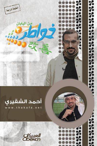 خواطر من اليابان