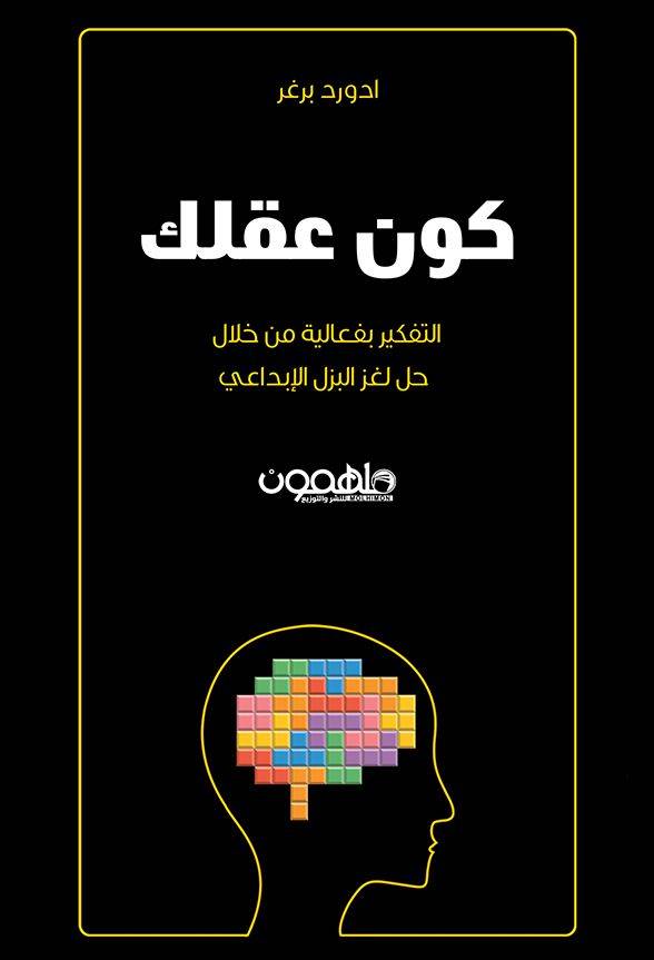 كون عقلك