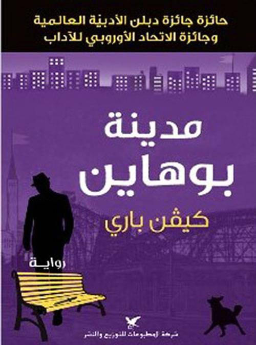 مدينة بوهاين