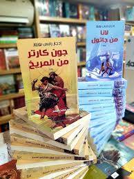 جون كارتر من المريخ
