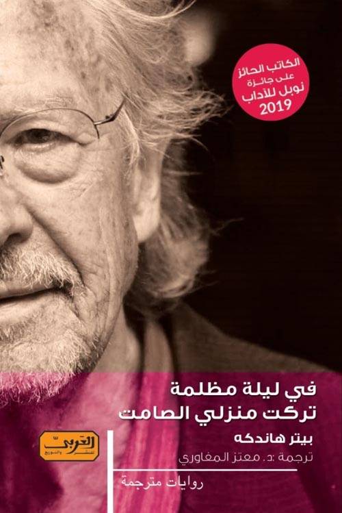 في ليلة مظلمة