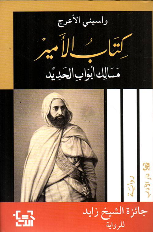 كتاب الأمير