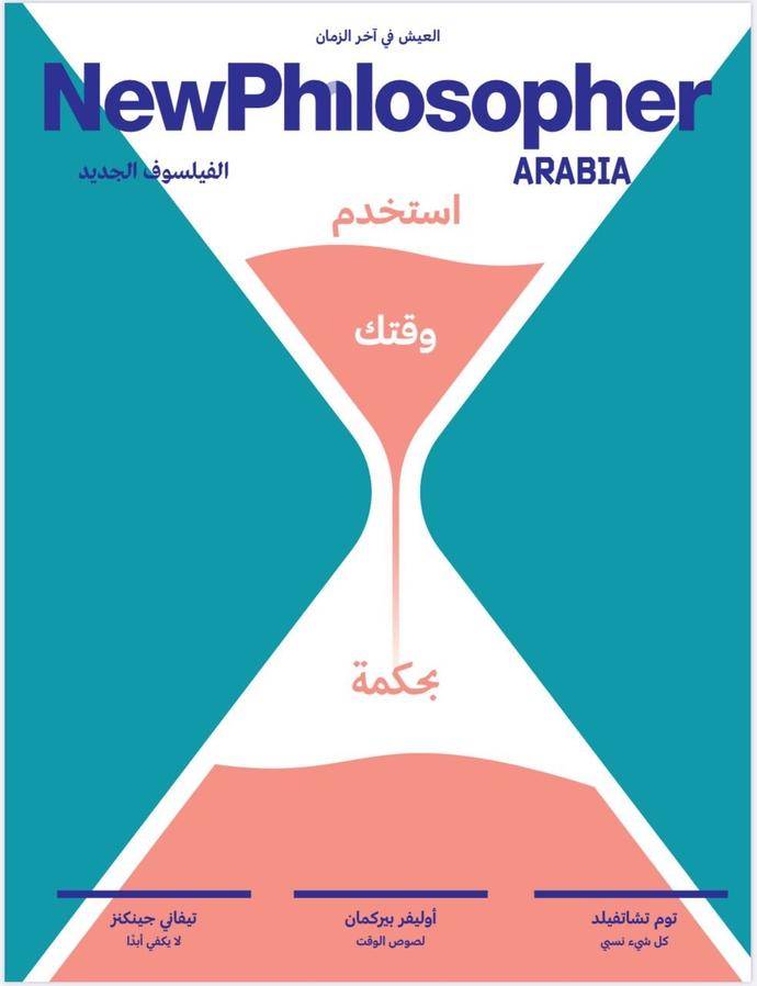 مجلة الفيلسوف الجديد 2