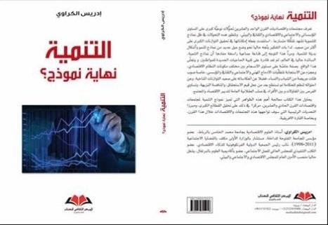 التنمية 