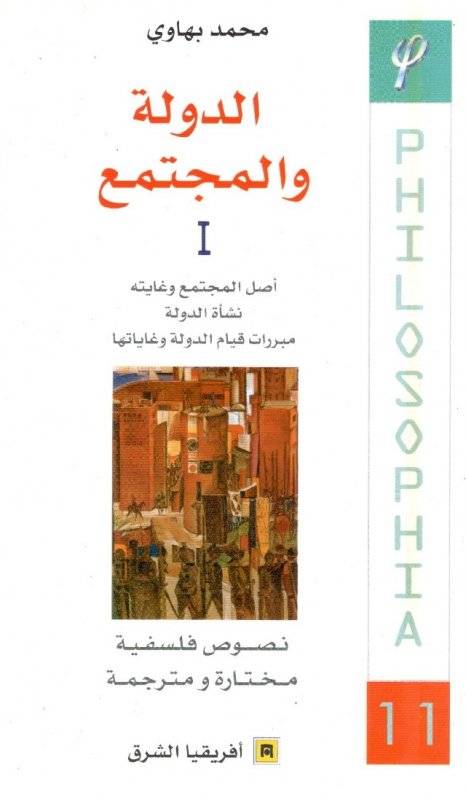 الدولة والمجتمع 1