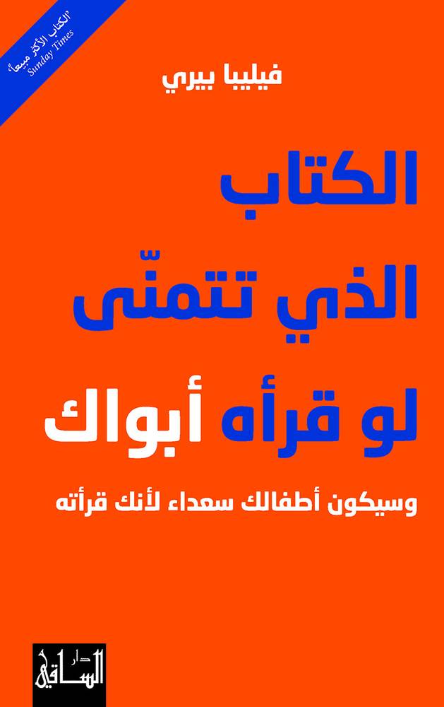الكتاب الذي تتمنى لو قرأه أبواك