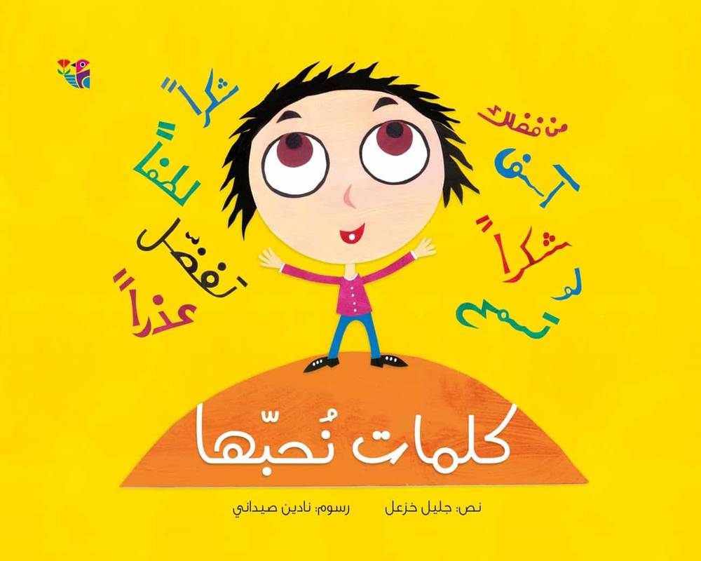 كلمات نحبها