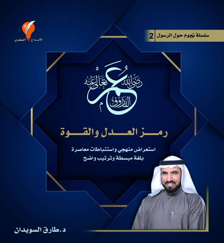 نجوم حول الرسول-عمر