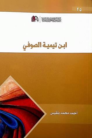 ابن تيمية الصوفي